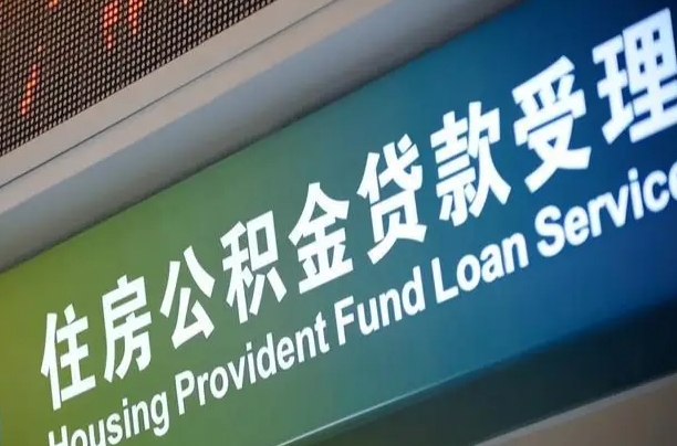 黑龙江提2万公积金收了1000服务费（辞职不干了公积金怎么处理）